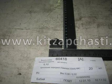 Крепление переднего бампера Geely MK Cross, Geely MK 1018005092