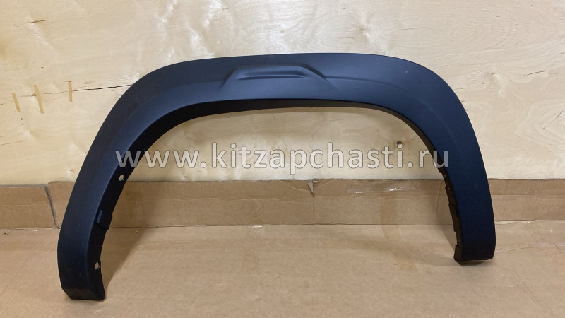 Накладка арки колеса передняя правая Changan Hunter Plus P201F271306-0201